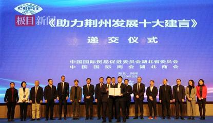 國(境)外商協會、貿促機構及外資企業合作交流會在湖北荊州召開