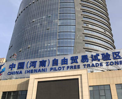 中國11個自貿區