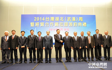 湖北省商務廳與臺灣貿易中心簽署合作備忘錄