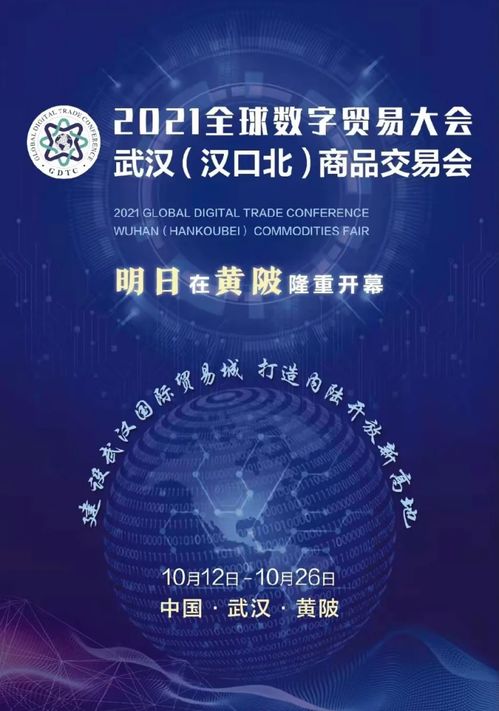 全球數字貿易大會與中國批發市場年會12日在黃陂開幕