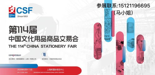 關于第114屆中國文化用品商品交易會 china stationery fair 的通告