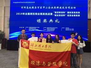 經管學子在全國高校商業精英挑戰賽國際貿易競賽中喜獲一等獎 湖北理工學院