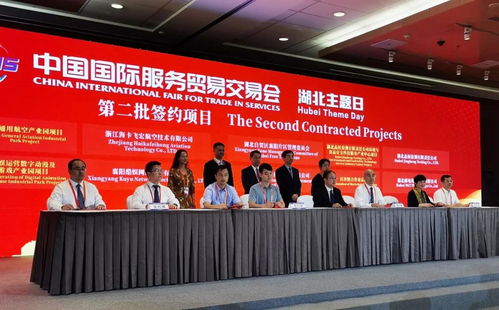 服貿會 湖北省主題日 上,襄陽簽約項目金額達47.6億元