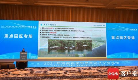 2021年海南自由貿易港招才引智活動武漢站啟動 向湖北高校學子拋出橄欖枝