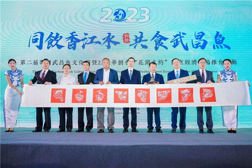 第二屆鄂州武昌魚文化節暨23屆華創會 花湖之約 臨空經濟專場推介活動在香港舉行
