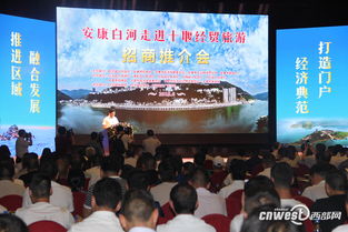 安康白河在湖北十堰舉辦經貿旅游招商推介會 招商引資近7億元